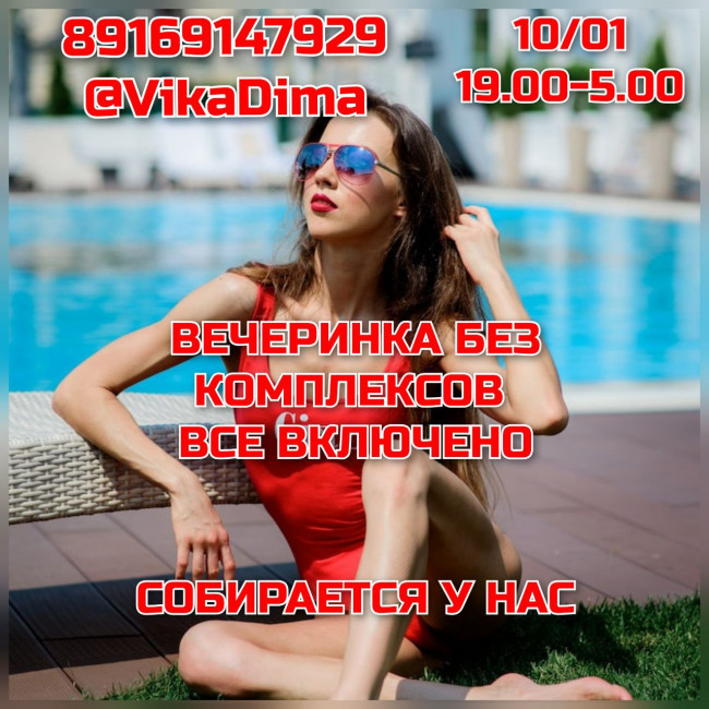 Вика и дима